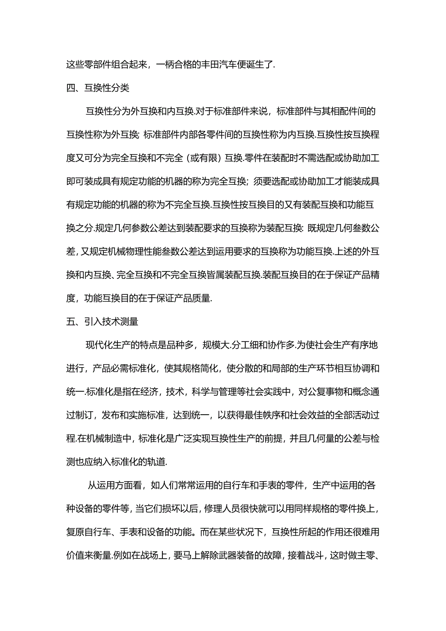 互换性与技术测量论文.docx_第3页