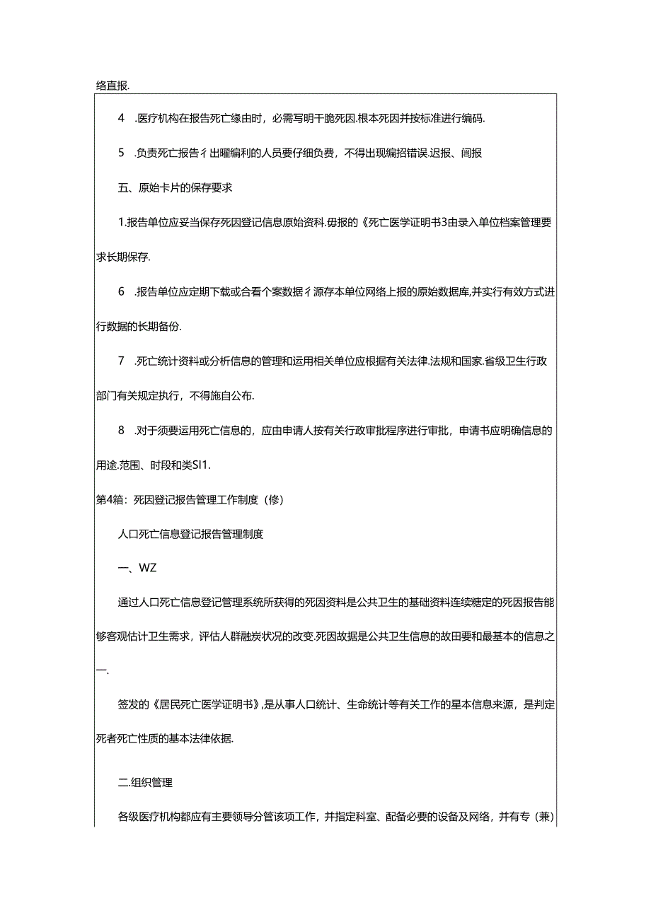 2024年死因登记报告工作汇报（共4篇）.docx_第3页