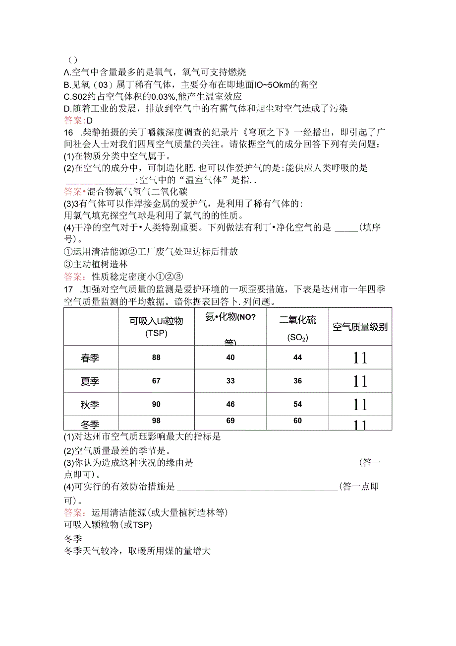 人教版九年级上册第二单元课题1 空气第2课时 同步练习.docx_第3页