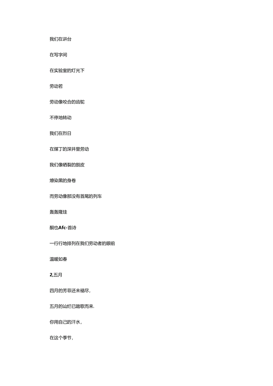 2024年五一劳动节快乐的诗歌.docx_第3页