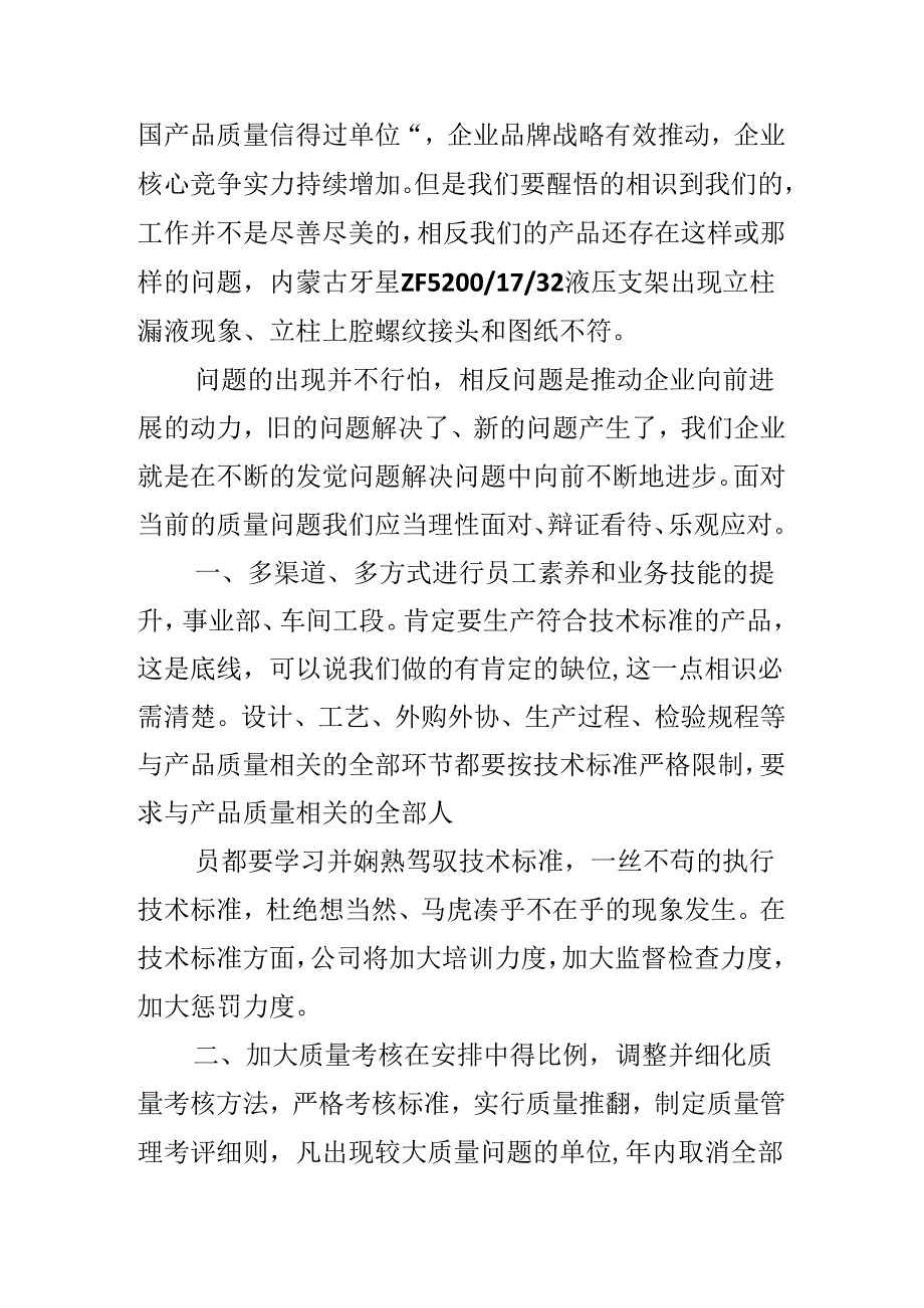 产品质量会议发言.docx_第2页