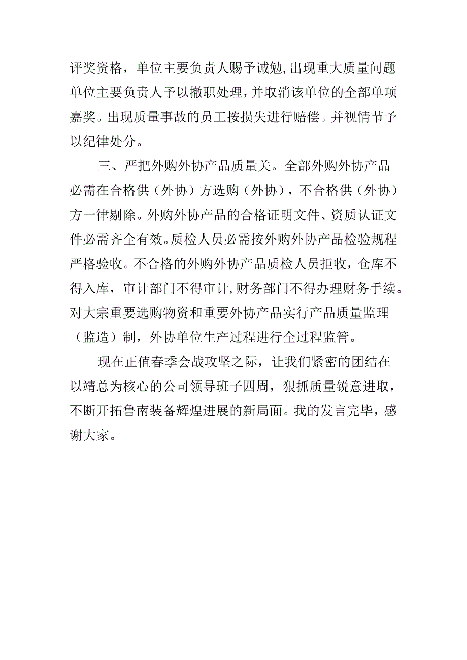 产品质量会议发言.docx_第3页