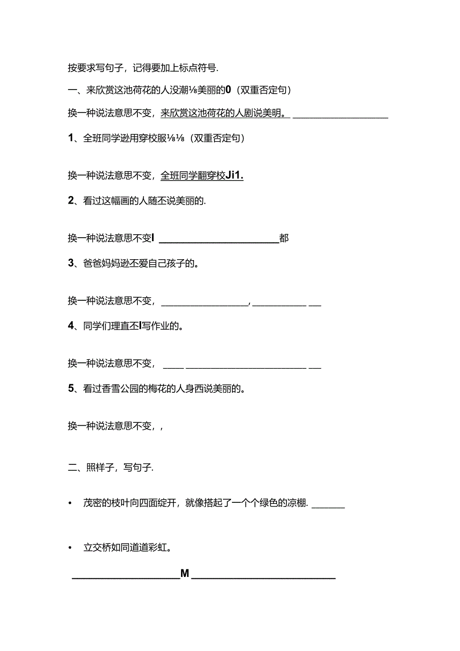 二年级按要求写句子.docx_第1页