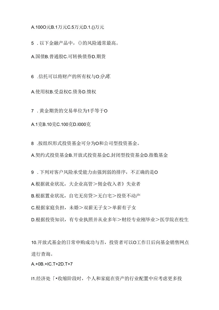 2024年最新国家开放大学《个人理财》考试通用题及答案.docx_第2页