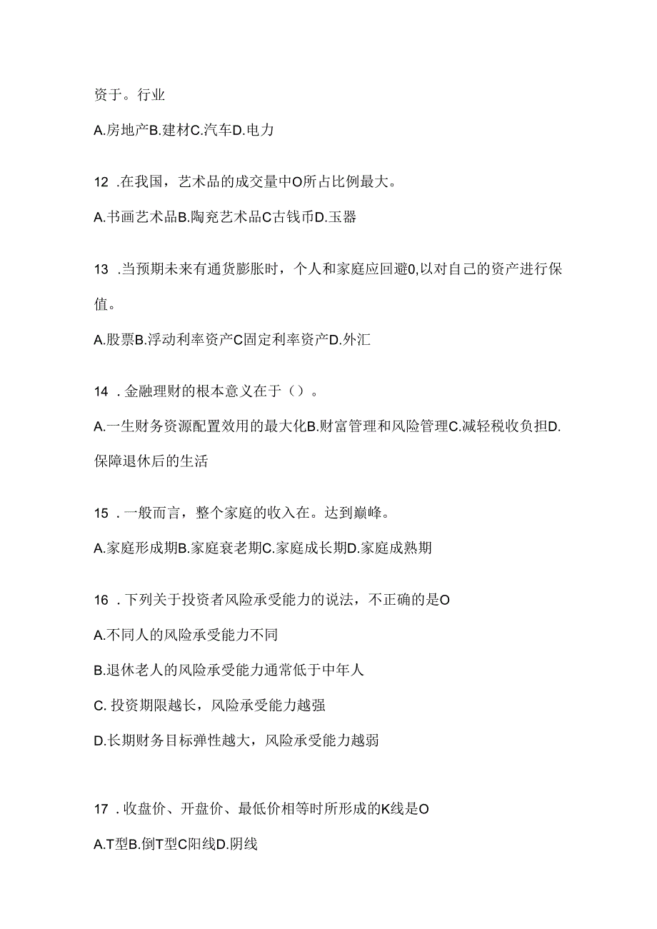 2024年最新国家开放大学《个人理财》考试通用题及答案.docx_第3页