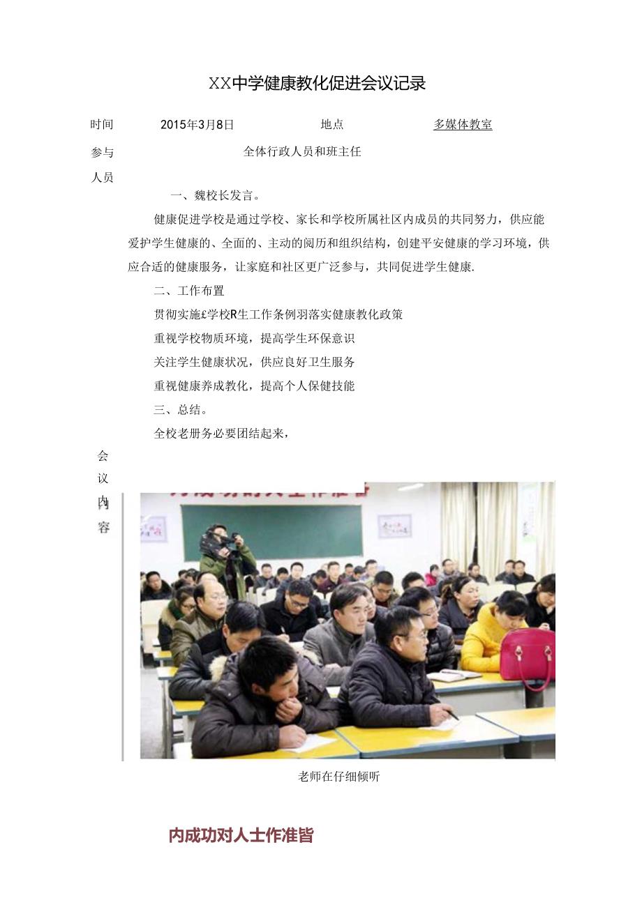 健康教育促进会议记录.docx_第1页