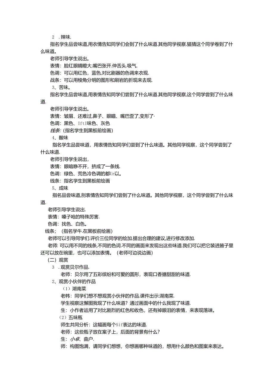 二年级下册美术教案 第5课五味瓶 人教新课标.docx_第2页