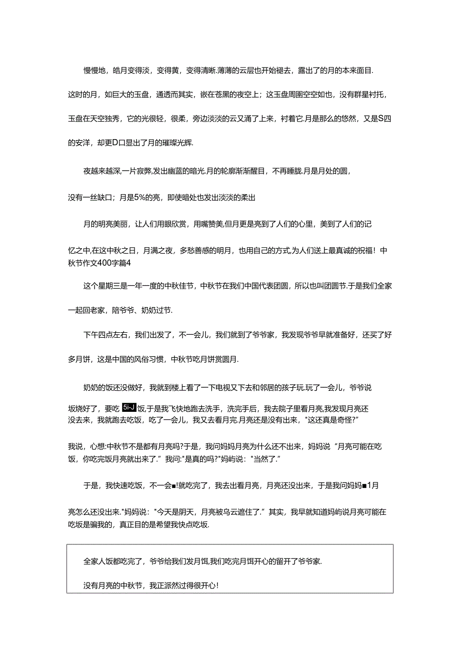 2024年中秋节作文400字集锦七篇.docx_第3页