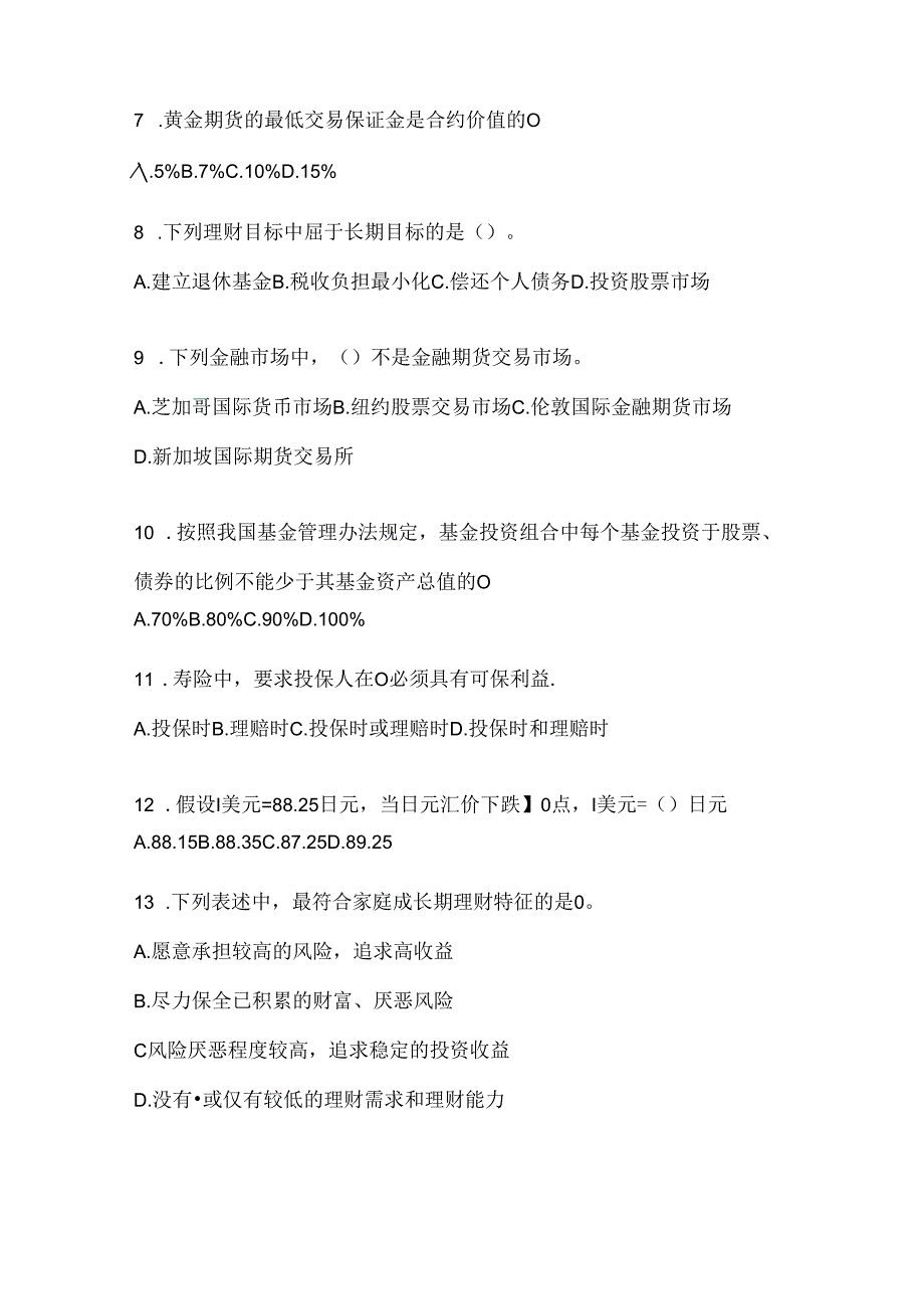 2024年度最新国开（电大）本科《个人理财》形考任务（含答案）.docx_第2页