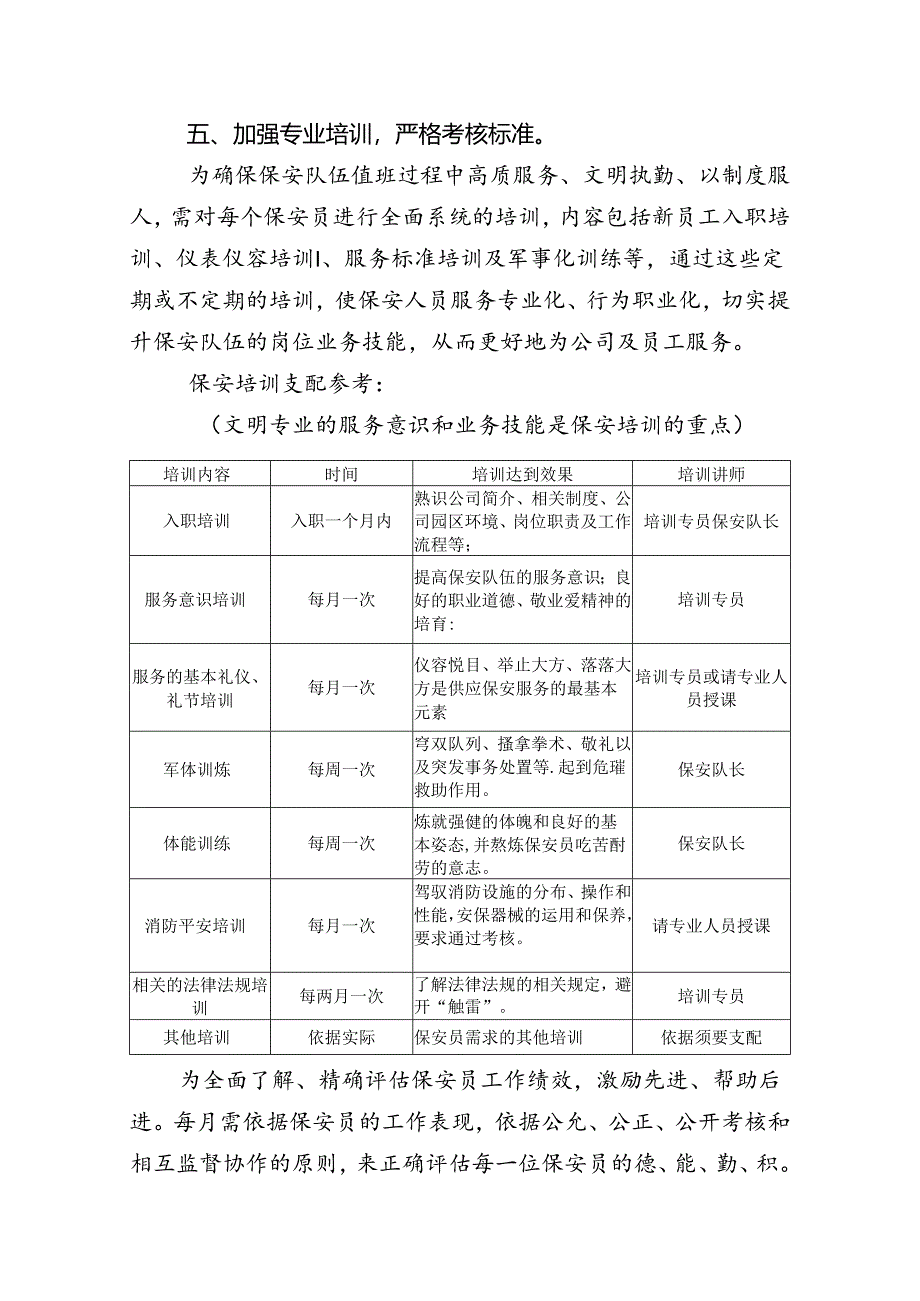 保安服务管理方案.docx_第3页