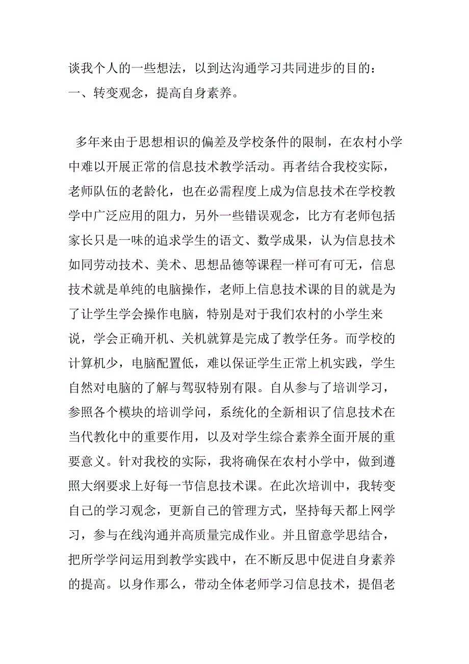 信息技术培训心得体会集合4篇.docx_第2页