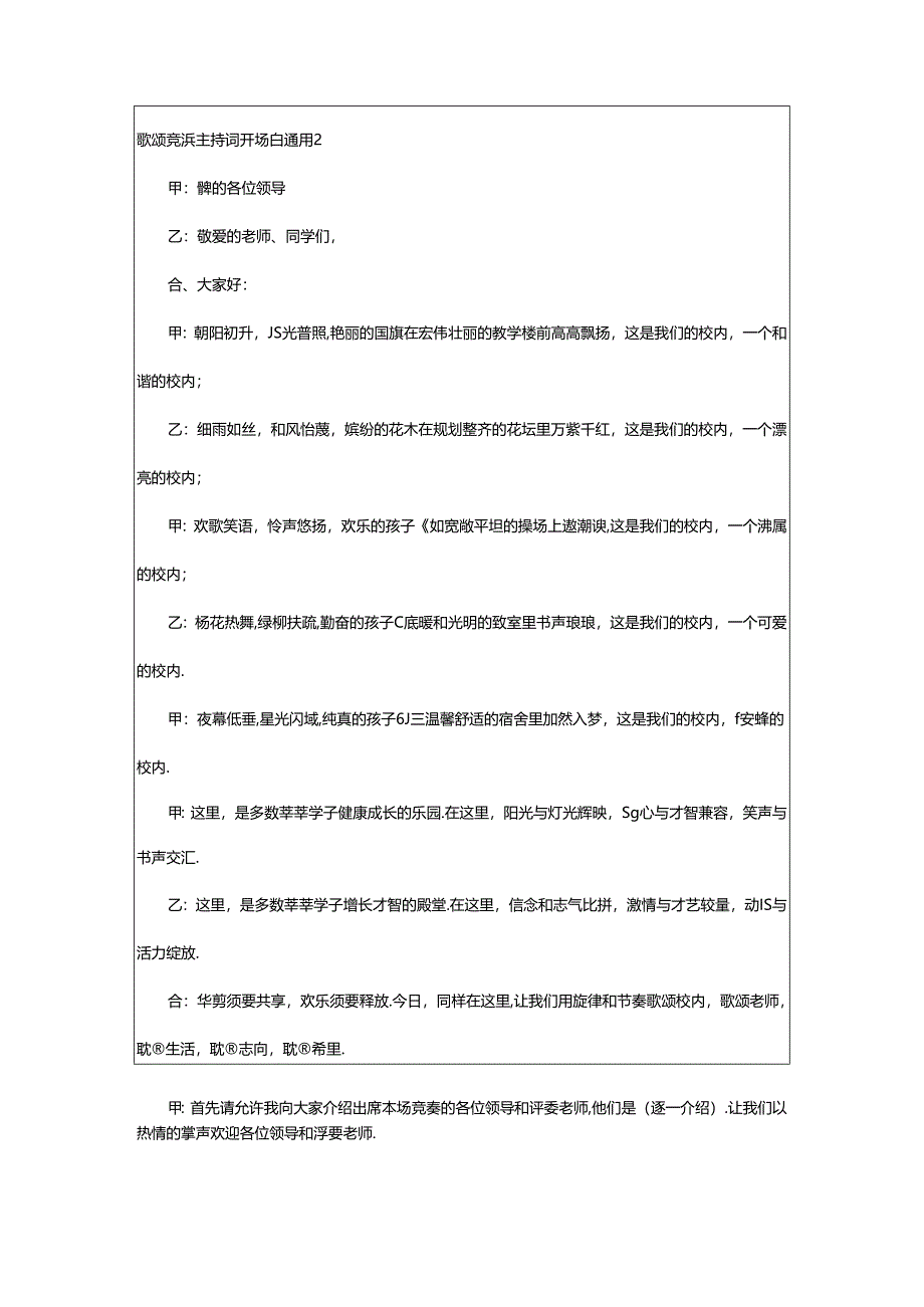 2024年歌唱比赛主持词开场白通用.docx_第2页