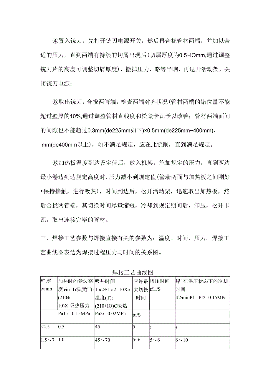 PE管热熔焊接工艺标准.docx_第2页