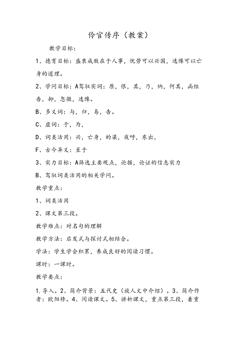 伶官传序（教案）.docx_第1页