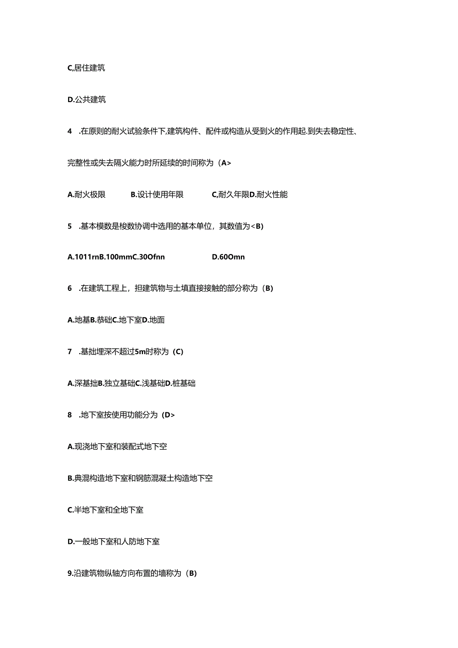 2024年建筑构造形成性考核.docx_第2页