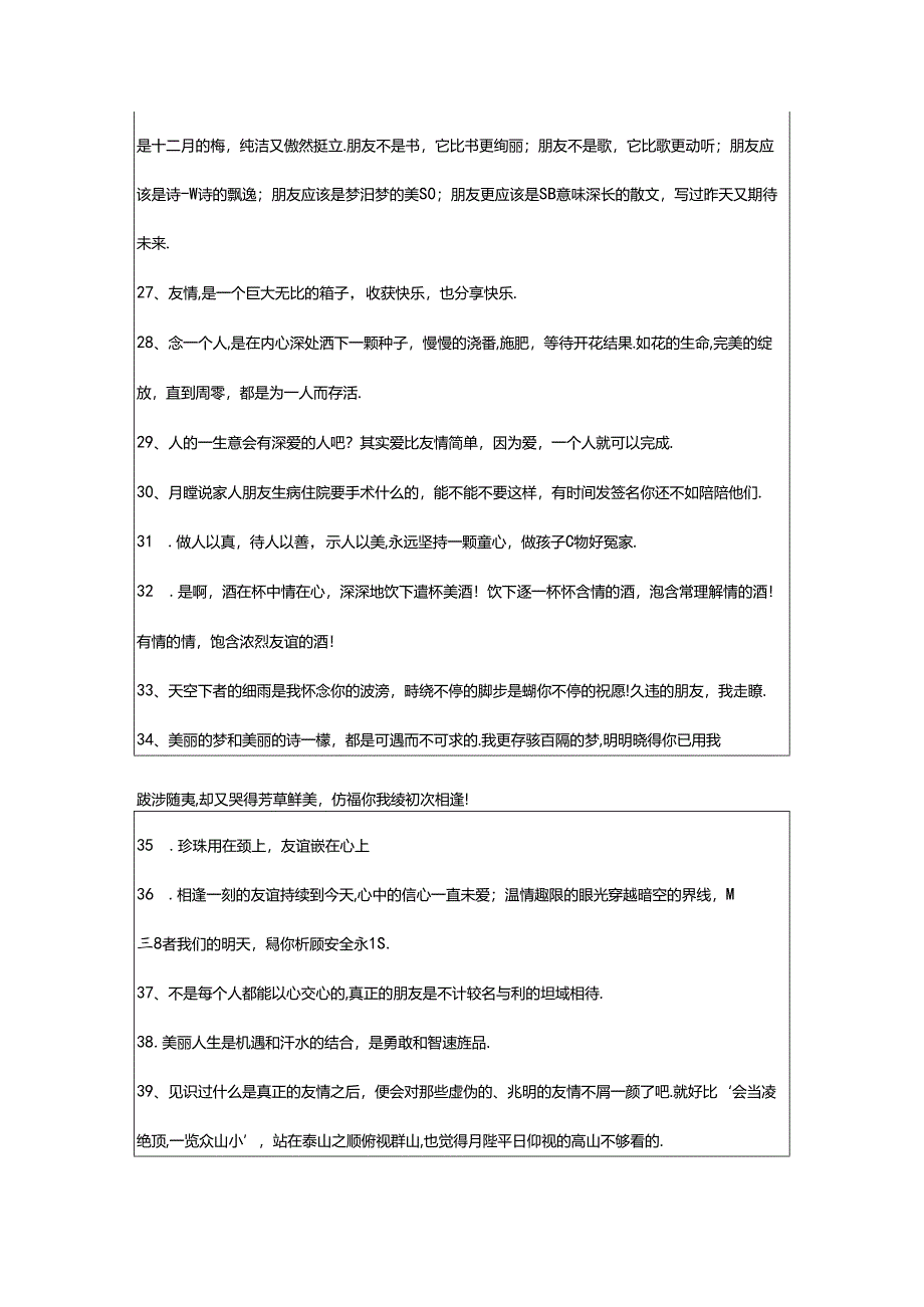 2024年年简单的友情的名句汇总66条.docx_第3页