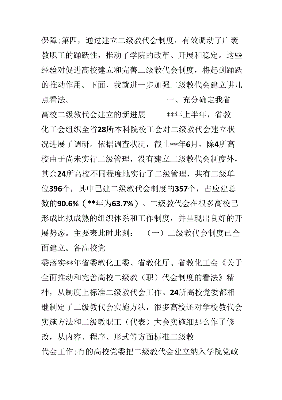 二级教代会领导讲话.docx_第2页