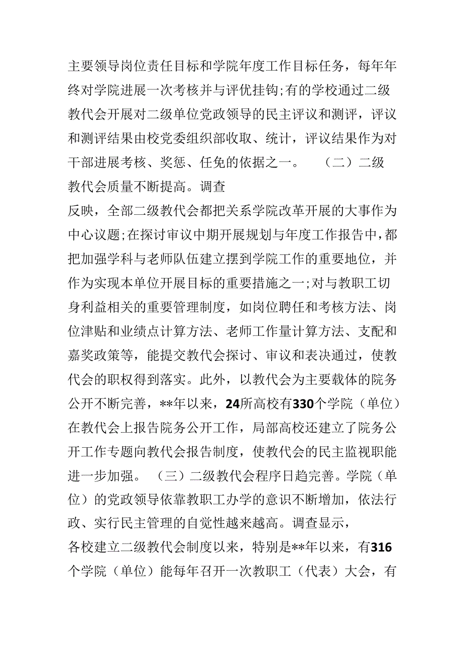 二级教代会领导讲话.docx_第3页