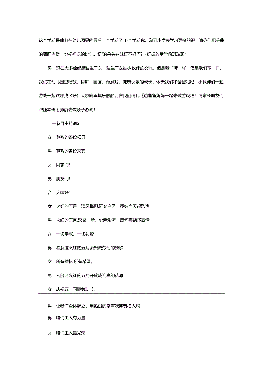 2024年五一节目主持词范文.docx_第3页