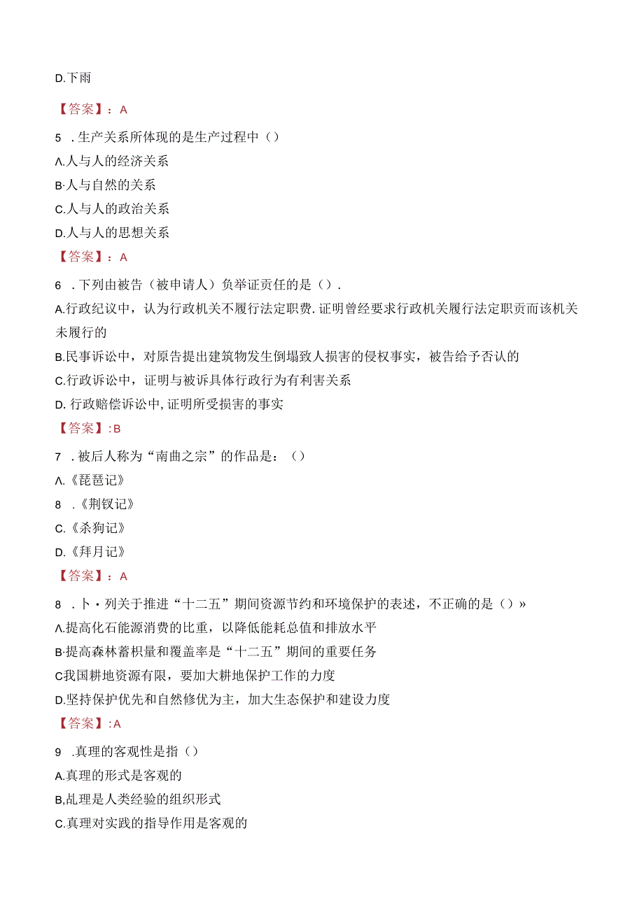 2023年内蒙古兴安盟科右前旗森淼水产有限责任公司招聘考试真题.docx_第2页