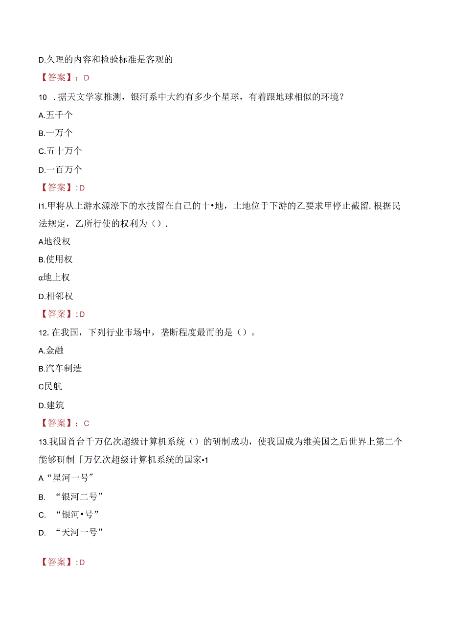 2023年内蒙古兴安盟科右前旗森淼水产有限责任公司招聘考试真题.docx_第3页