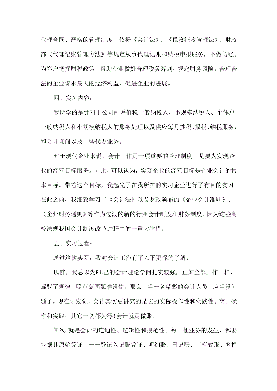 会计服务公司实习周记.docx_第2页