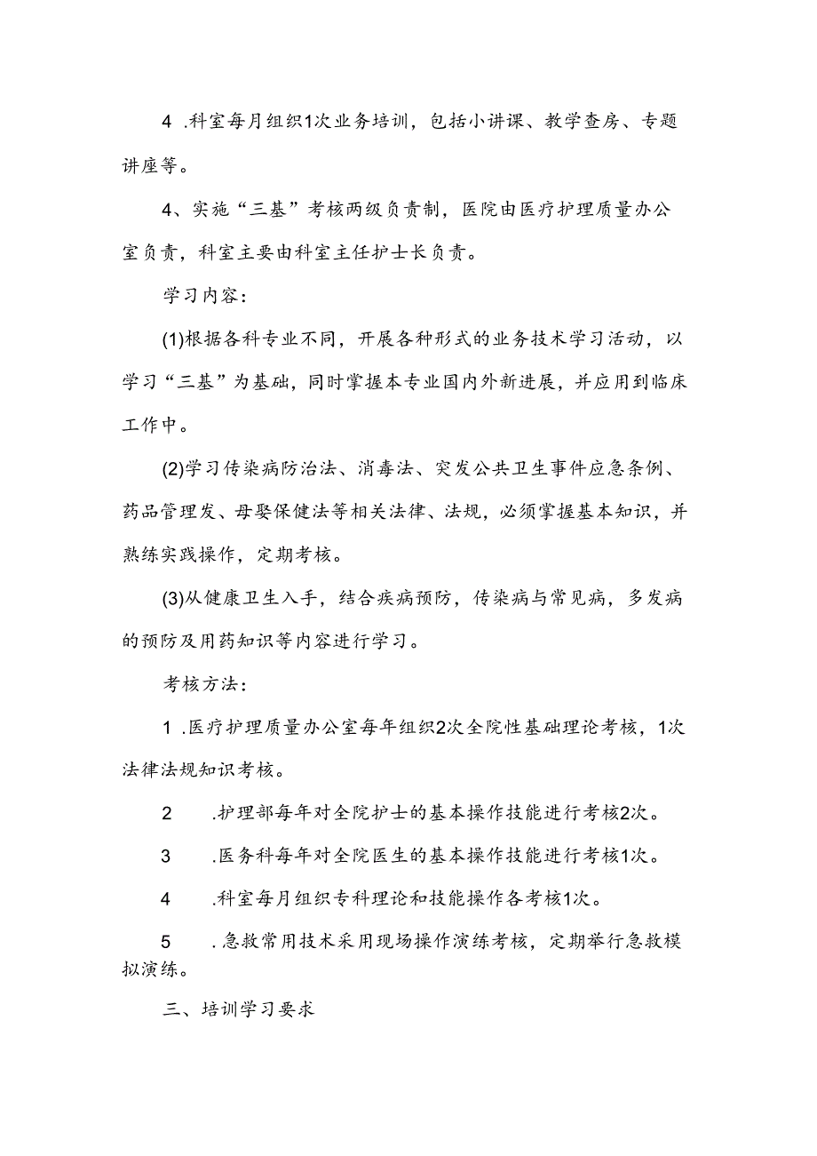 2021年护理学习计划.docx_第2页