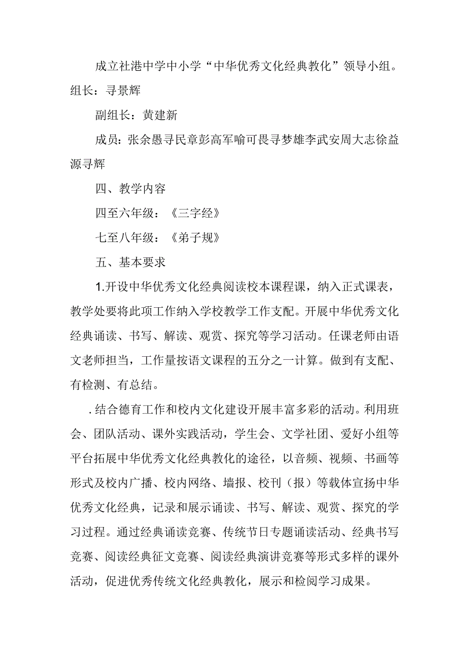 传统文化教育实施方案.docx_第2页