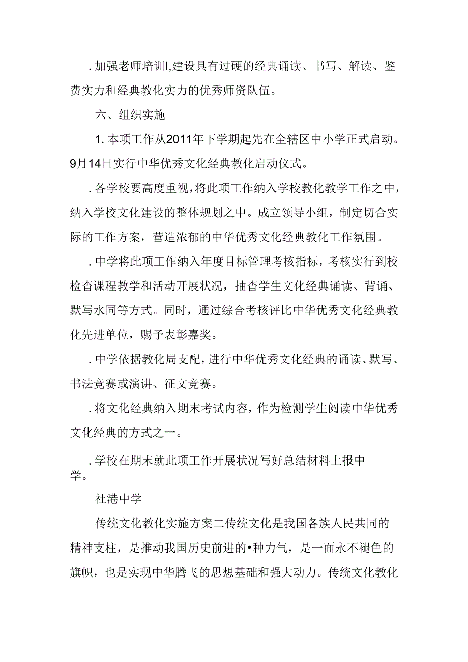 传统文化教育实施方案.docx_第3页