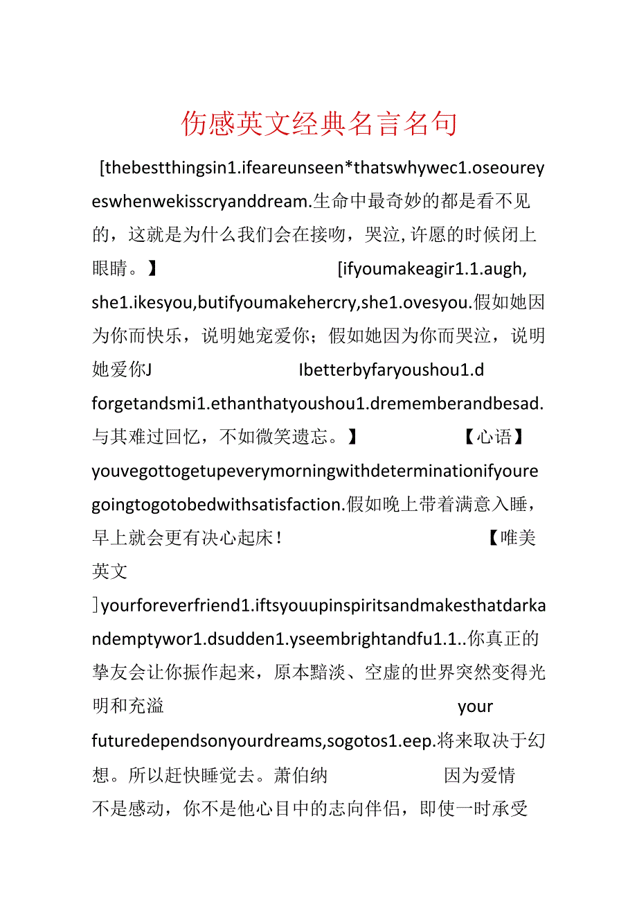 伤感英文经典名言名句.docx_第1页