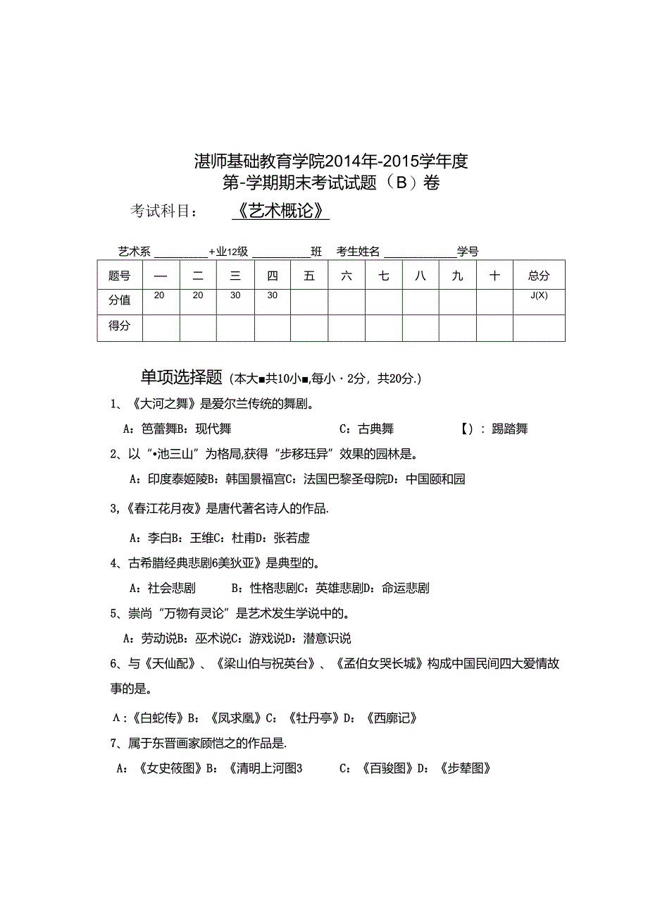 16K试卷格式B.docx_第1页