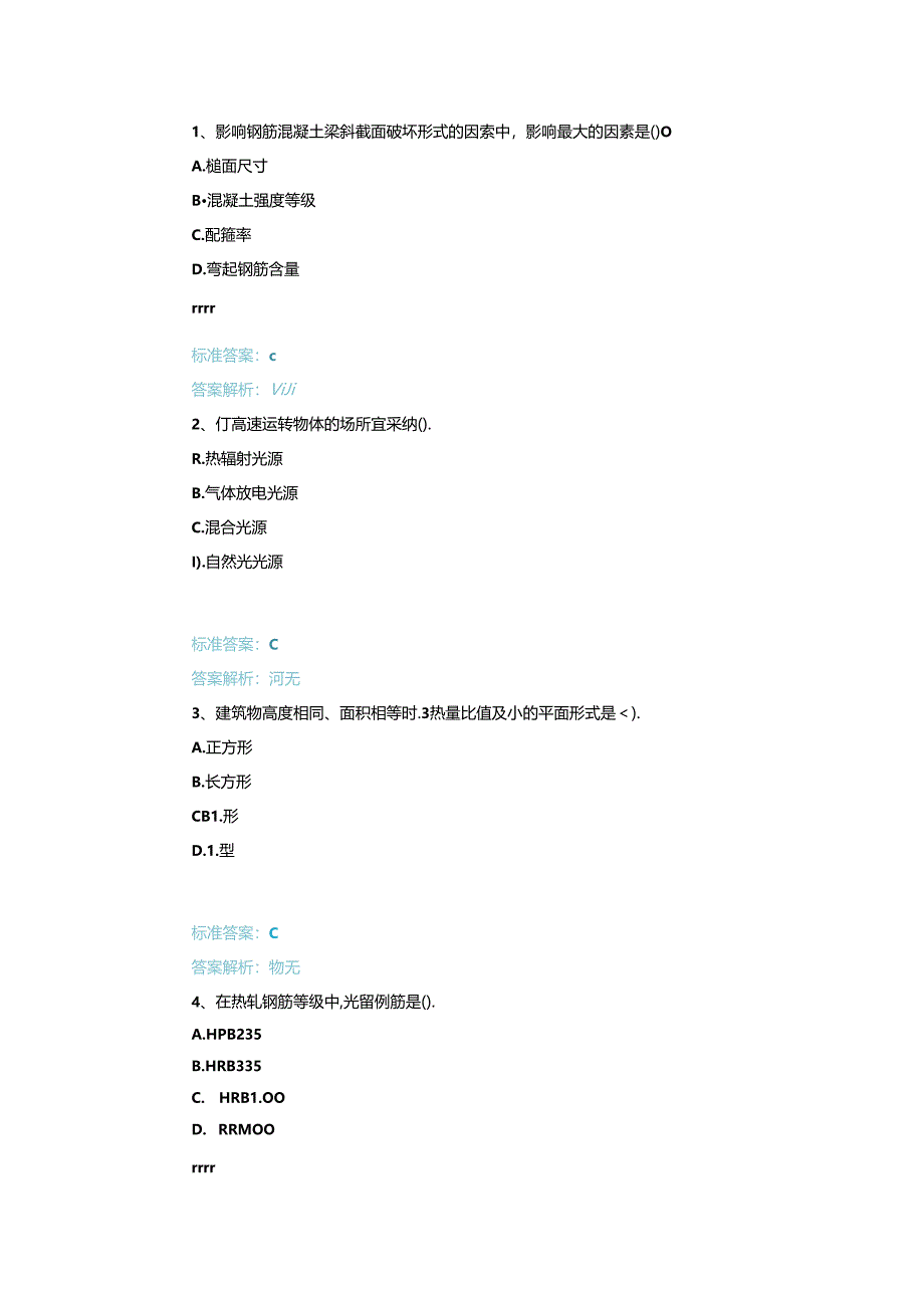 二建级建造师建筑实务习题模考班第讲).docx_第1页