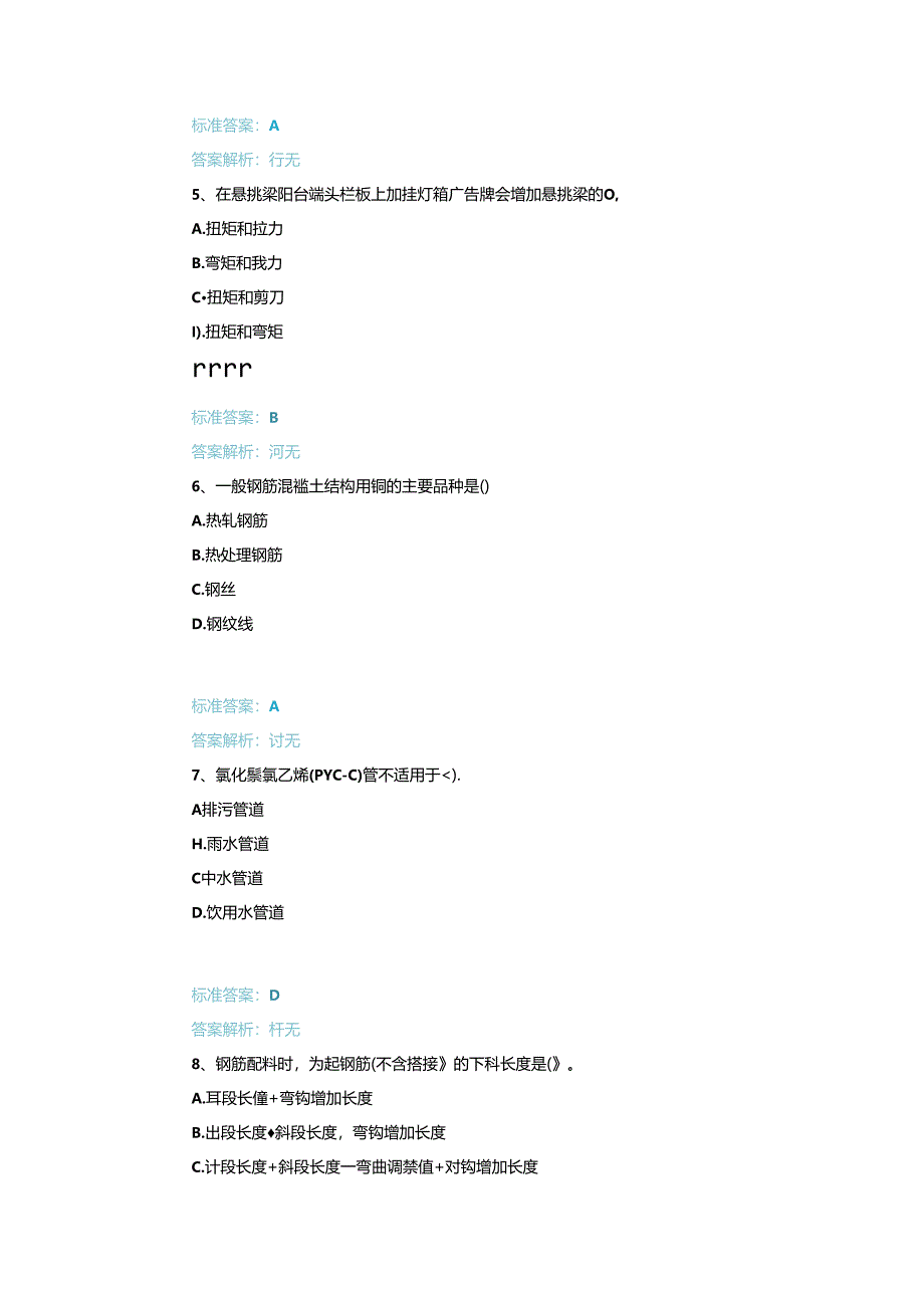 二建级建造师建筑实务习题模考班第讲).docx_第2页