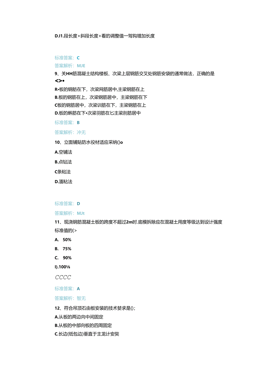 二建级建造师建筑实务习题模考班第讲).docx_第3页