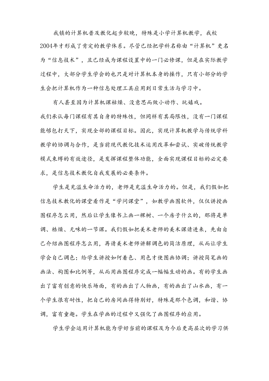 信息技术课堂的“一题多解”.docx_第2页