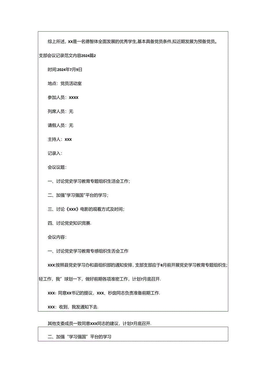 2024年支部会议记录范文内容8篇.docx_第2页