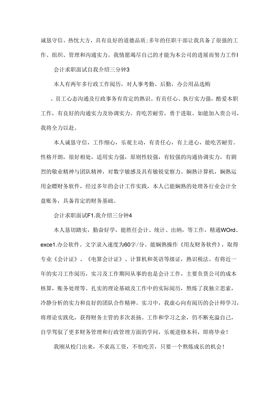 会计求职面试自我介绍三分钟.docx_第2页