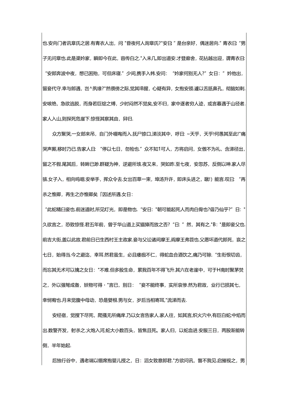 2024年《聊斋志异之花姑子》原文及译文.docx_第3页