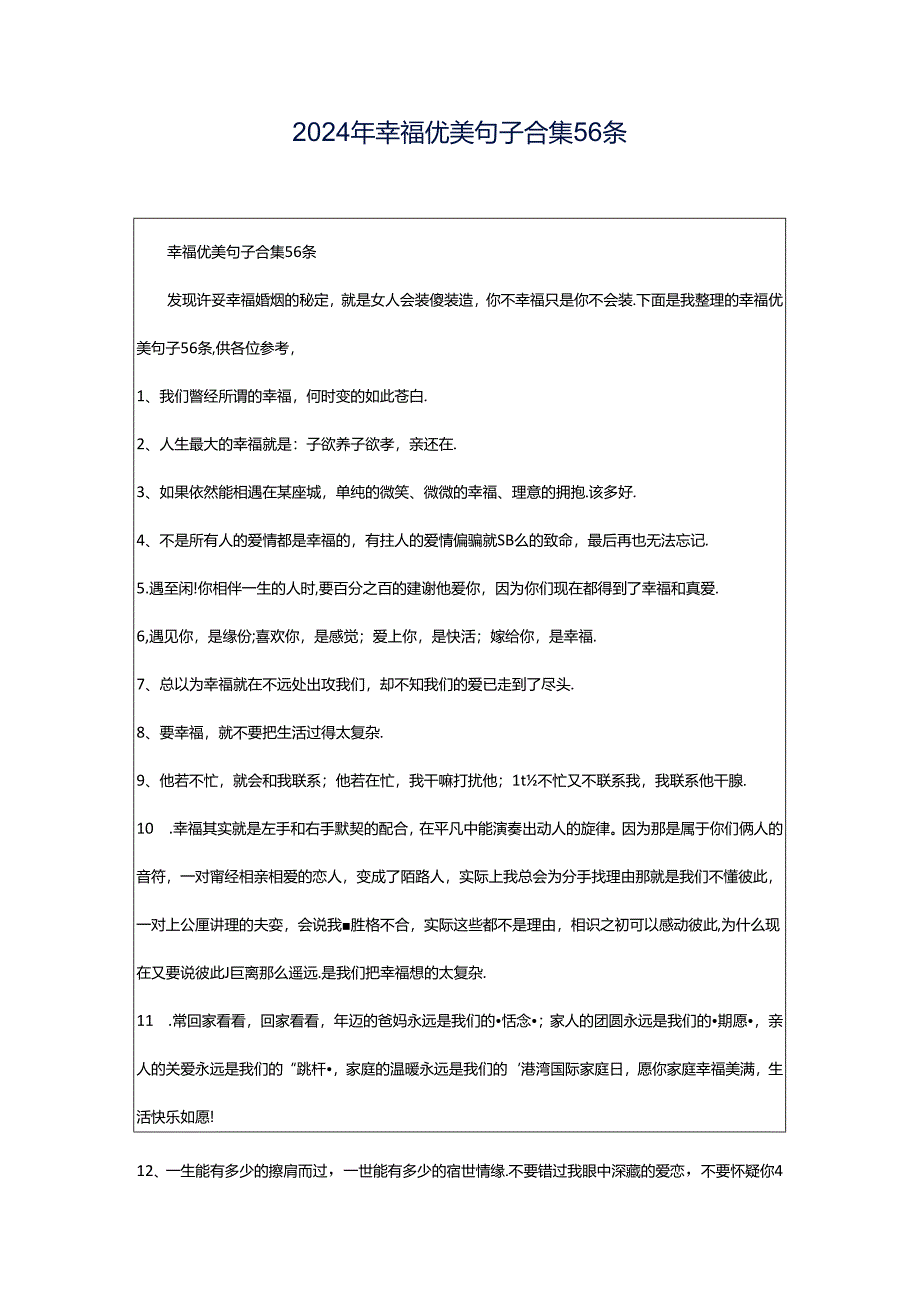 2024年幸福优美句子合集56条.docx_第1页