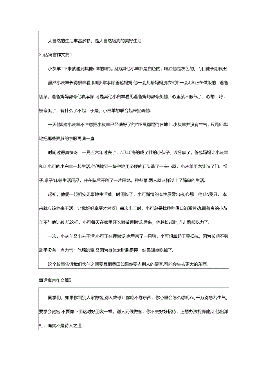 2024年童话寓言作文优选[篇].docx_第3页