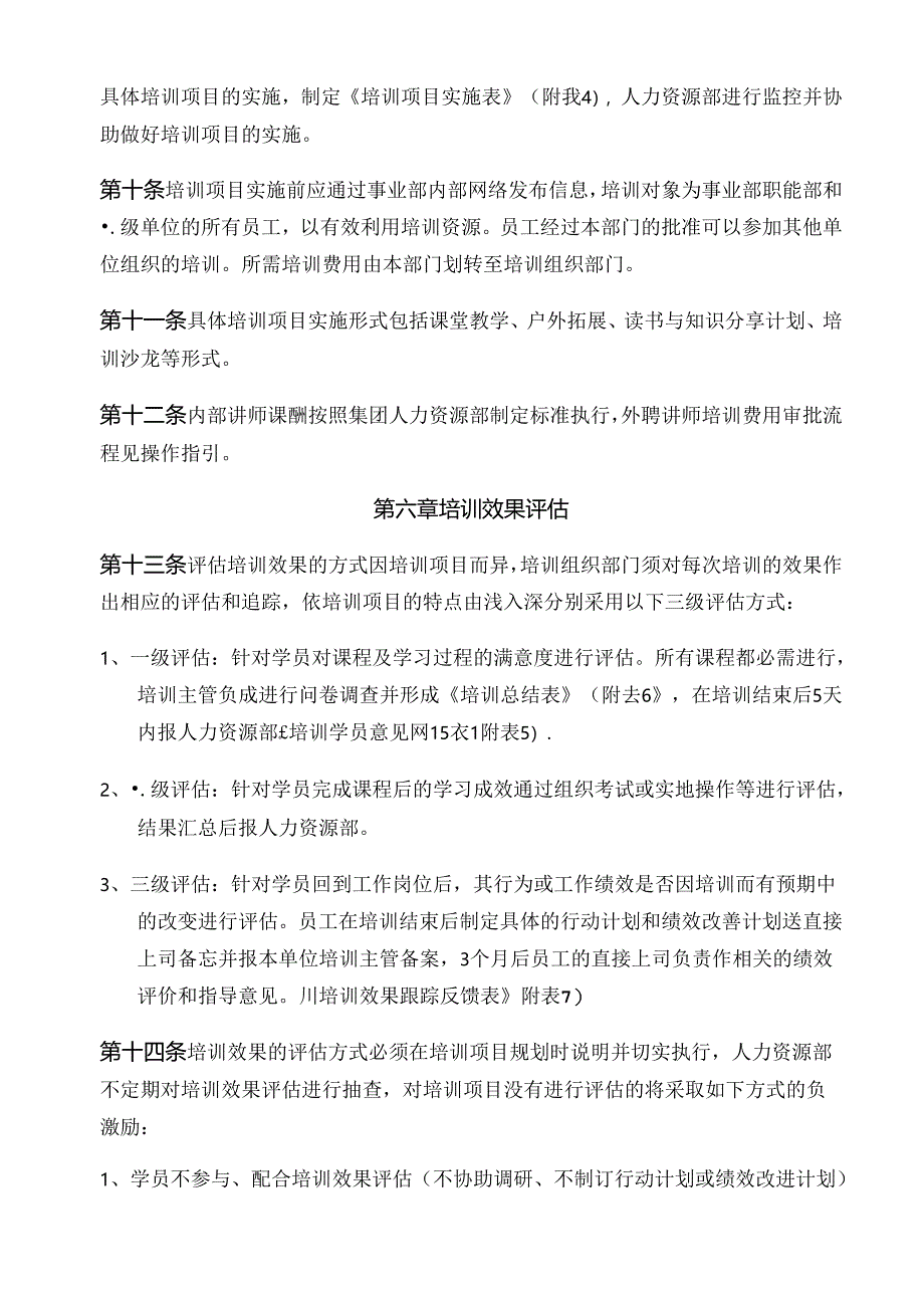 事业部人力资源开发与培训制度.docx_第3页