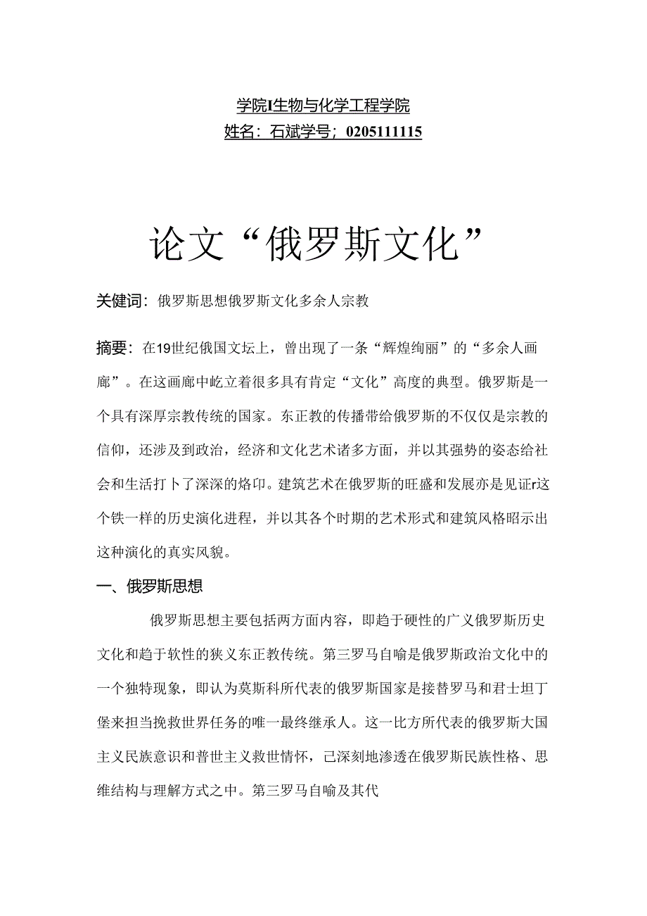 俄罗斯文化论文.docx_第1页