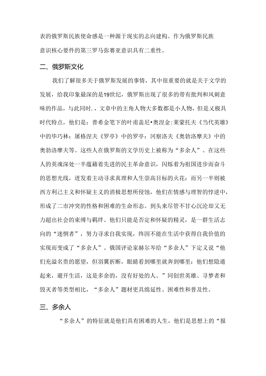 俄罗斯文化论文.docx_第2页