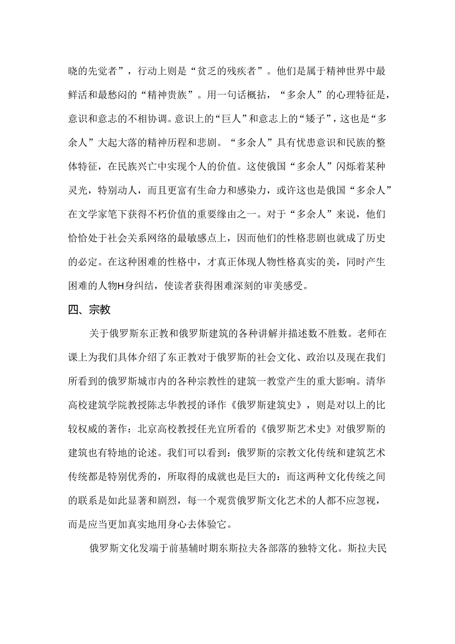 俄罗斯文化论文.docx_第3页