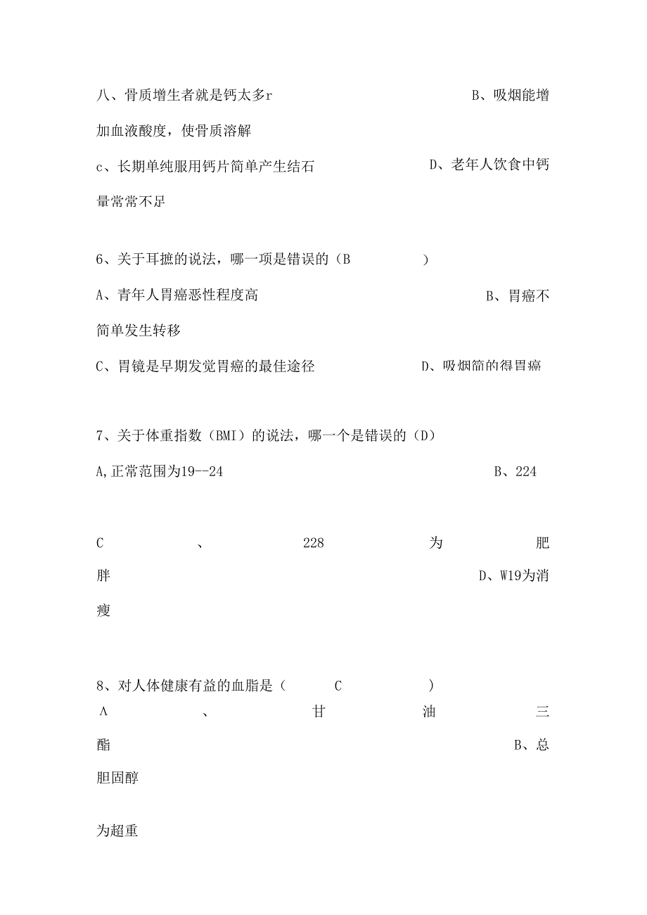 健康管理学考试题.docx_第2页