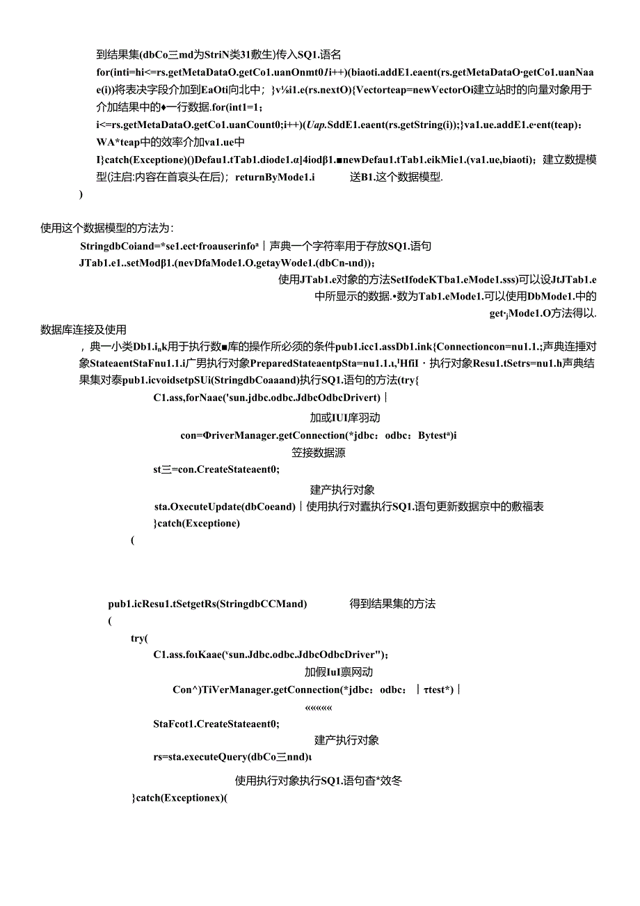 JAVA项目固定资产管理计划书范本.docx_第3页