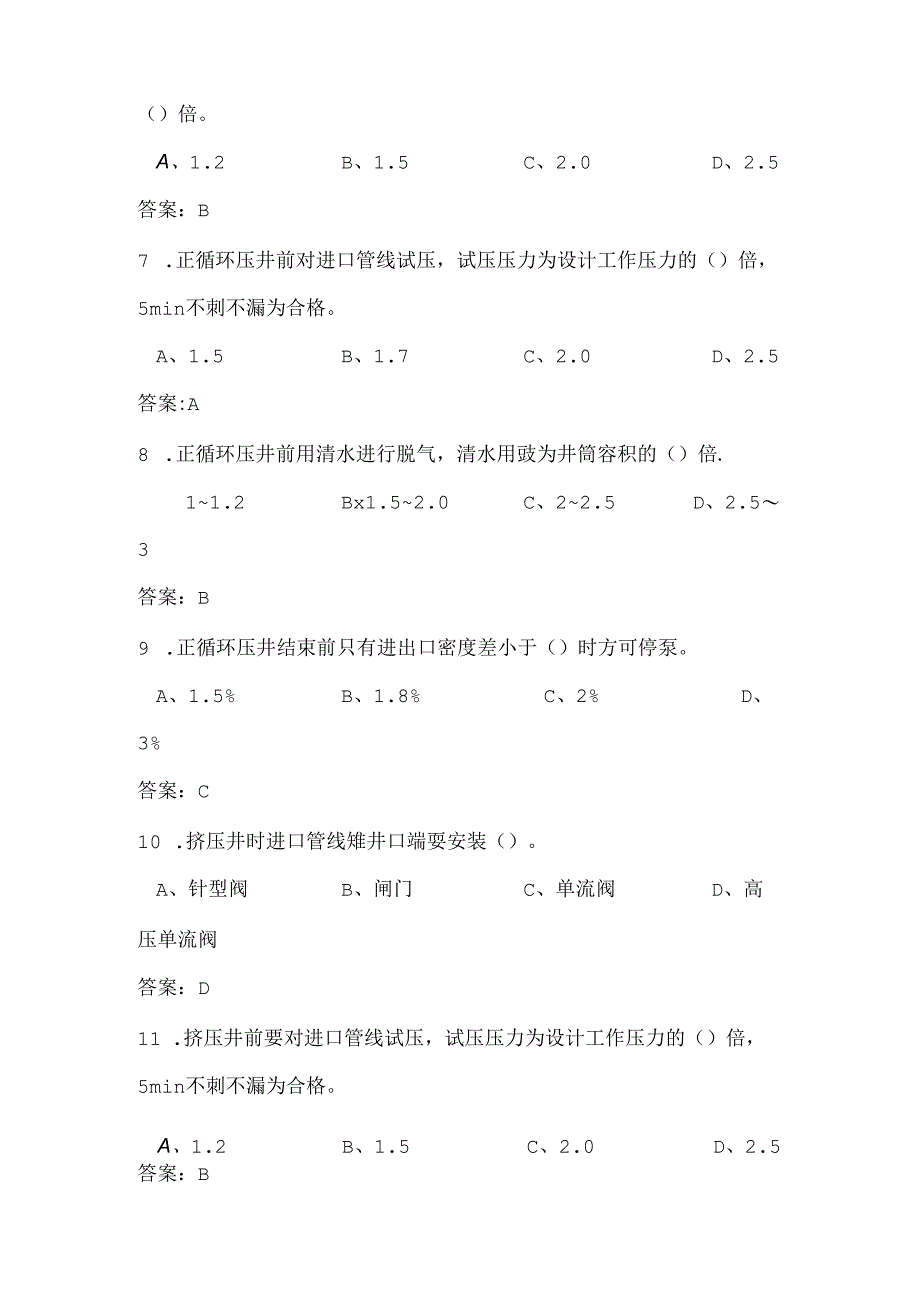 井下作业工中级工试题.docx_第2页