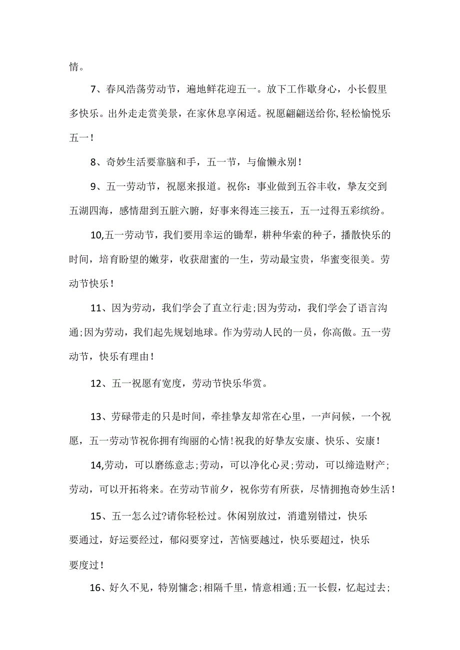 五一劳动节活动的宣传标语2篇.docx_第3页