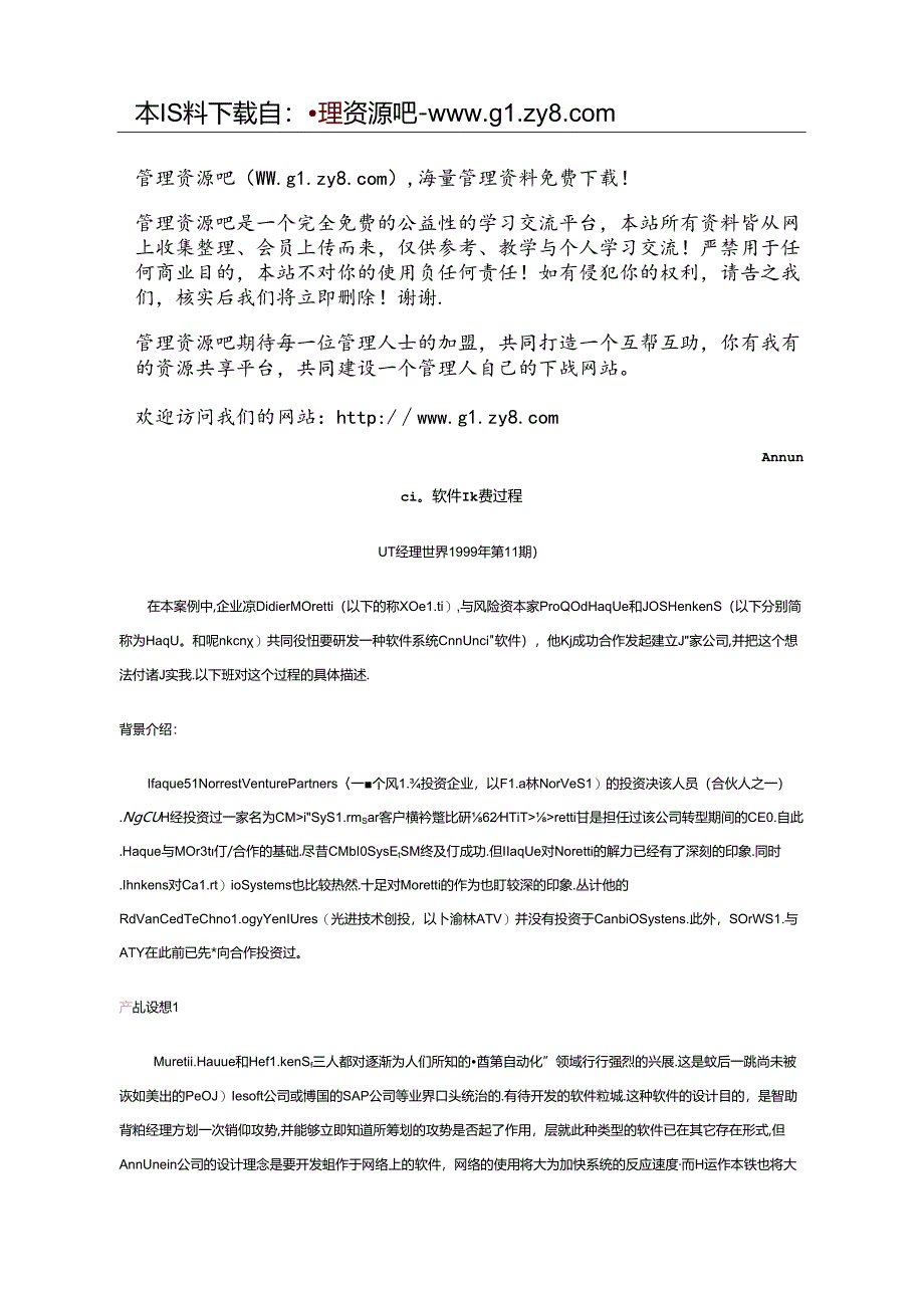 Annuncio软件融资过程.docx_第1页