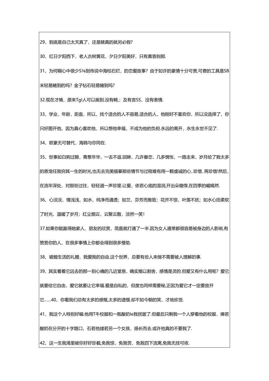 2024年精选唯美励志的语录合集58条.docx_第3页